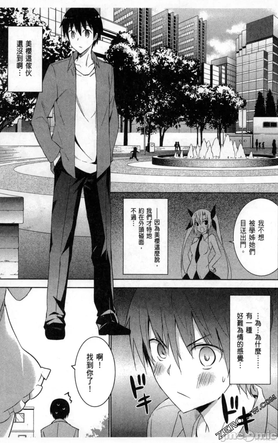魔技科的剑士与召唤魔王 [禁漫汉化组] [孟伦/CHuN/三原みつき] 魔技科の剑士と召唤魔王  95/159
