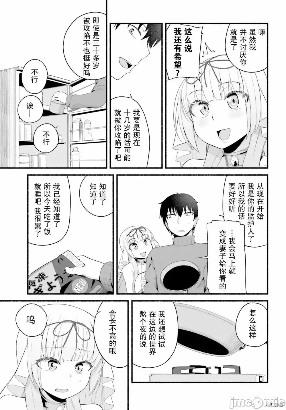 原勇者大叔与粘人的女儿们[绿茶汉化组][高桥弘 , 萝卜なずな]异世界归りのおっさんは父性スキルでファザコン娘达をトロトロに  21/28