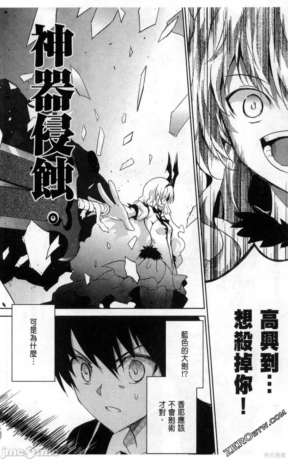 魔技科的剑士与召唤魔王 [禁漫汉化组] [孟伦/CHuN/三原みつき] 魔技科の剑士と召唤魔王  66/160