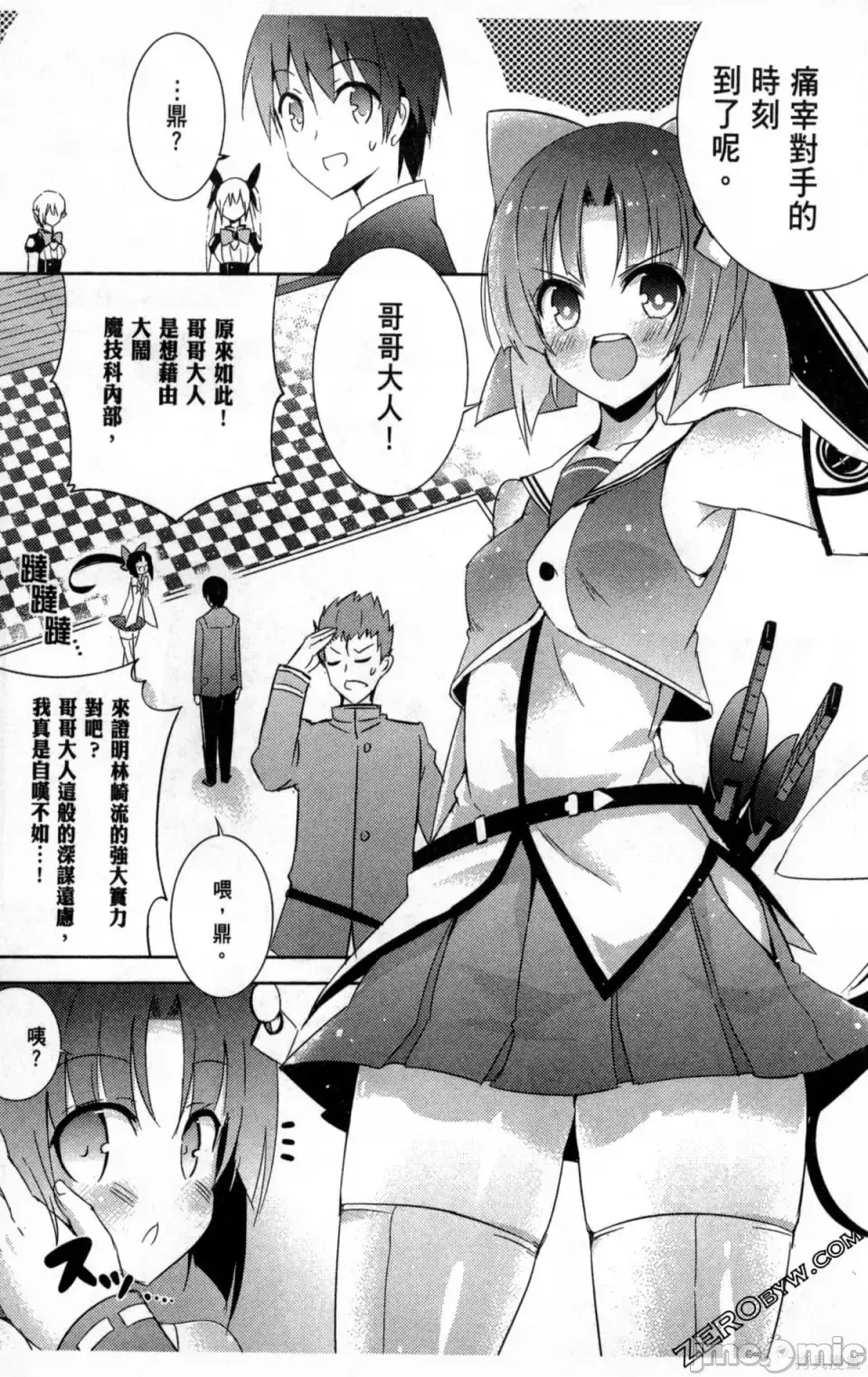 魔技科的剑士与召唤魔王 [禁漫汉化组] [孟伦/CHuN/三原みつき] 魔技科の剑士と召唤魔王  13/159