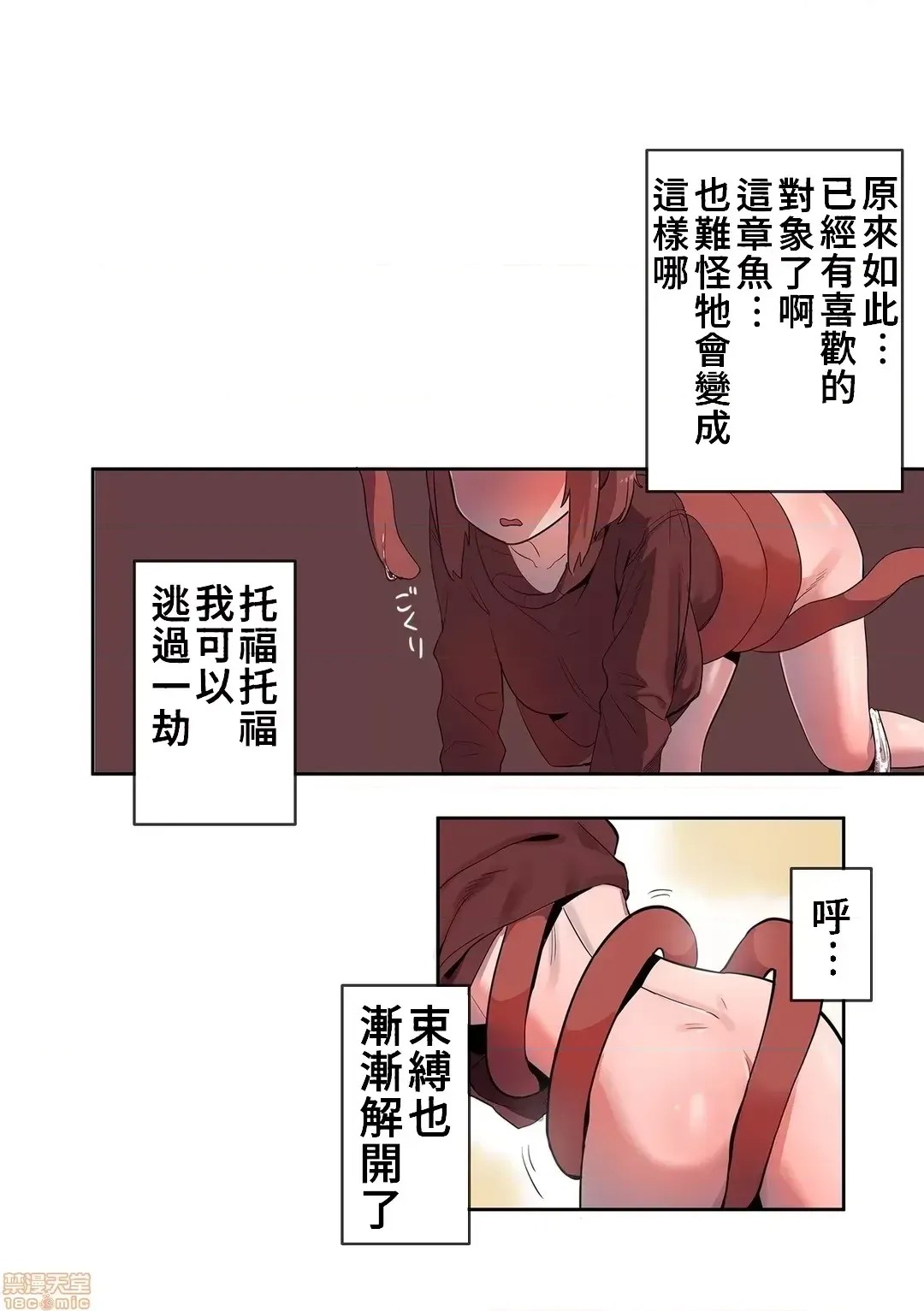 有大麻烦了，女神大人！/困ります、女神样！ [禁漫汉化组]  19/26