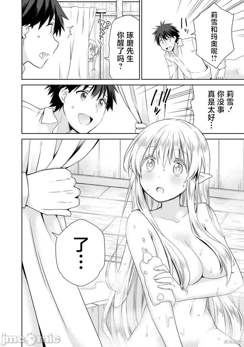 从kiss开始的异世界后宫生活 ~转生一夫多妻的世界寻觅神选命运之人〜[
勇人]スからはじまる异世界ハーレム ～一夫多妻の世界に转生したので神が决めた运命の人を探します～ 第2.2话 10/18