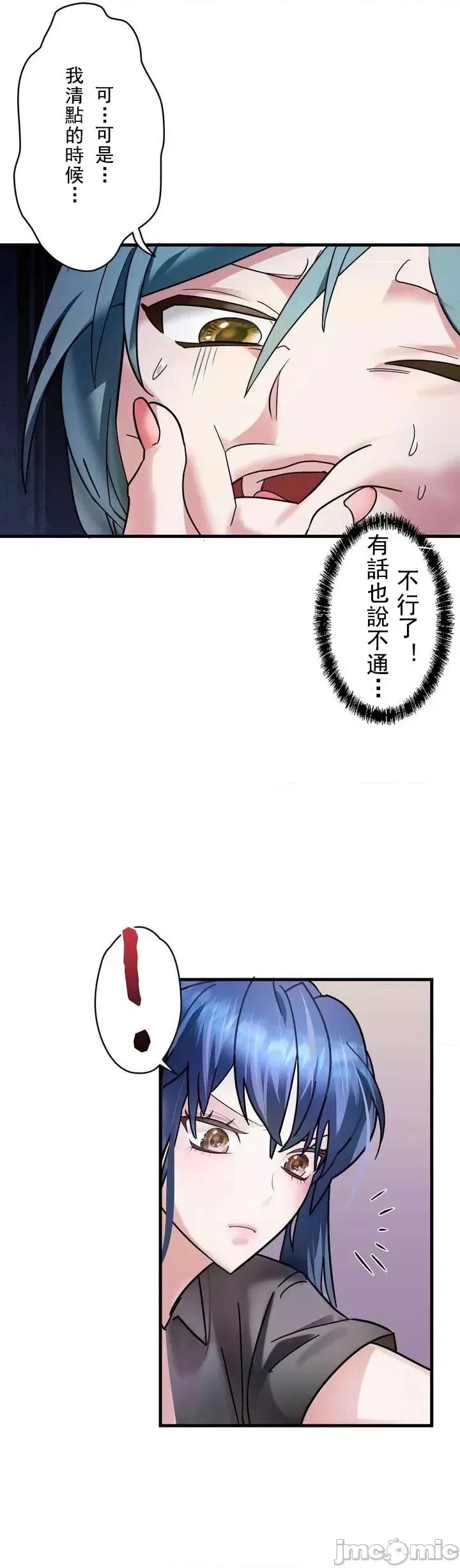 妄想王～用电脑的力量在现实如入无人之境 [禁漫汉化组]  38/41