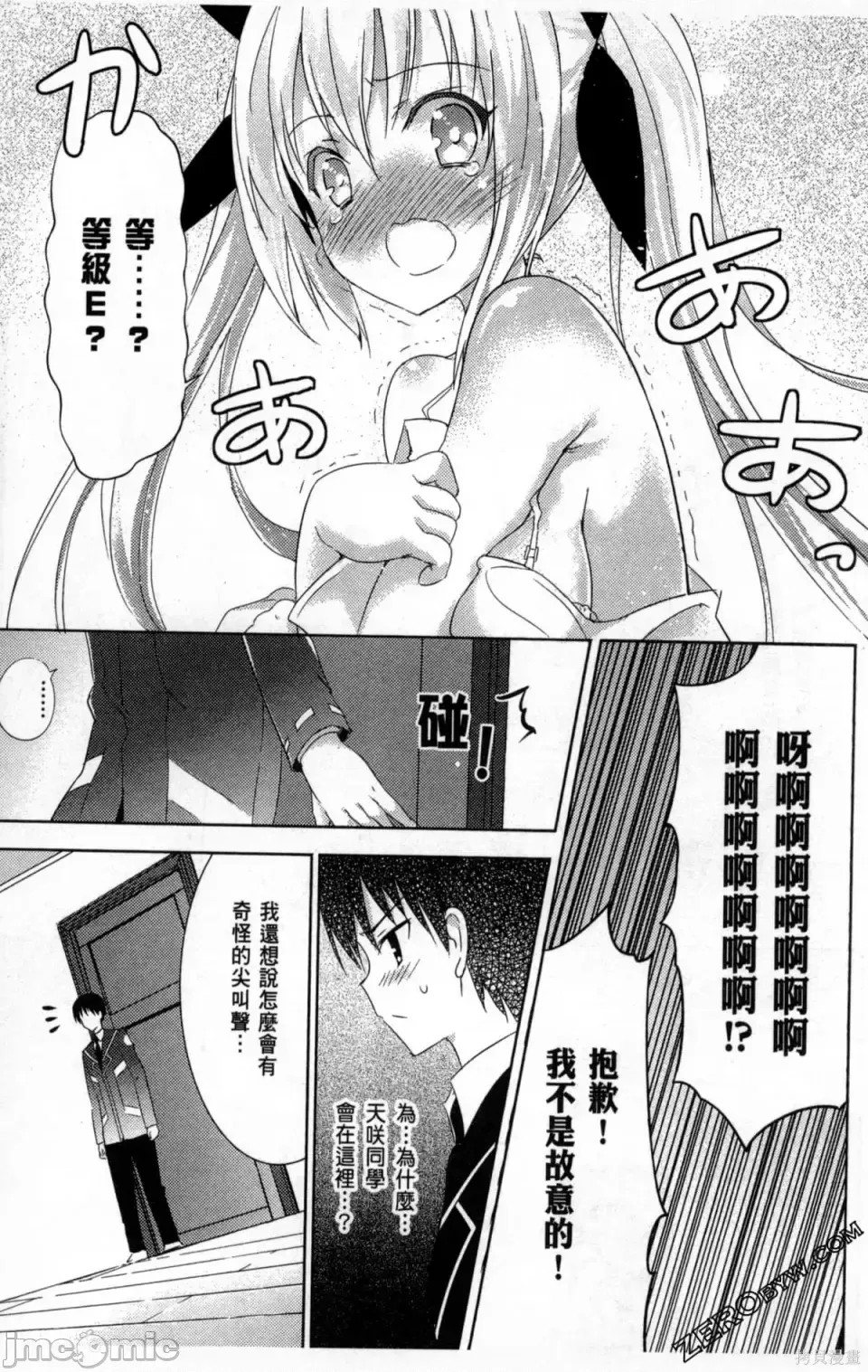 魔技科的剑士与召唤魔王 [禁漫汉化组] [孟伦/CHuN/三原みつき] 魔技科の剑士と召唤魔王  103/165