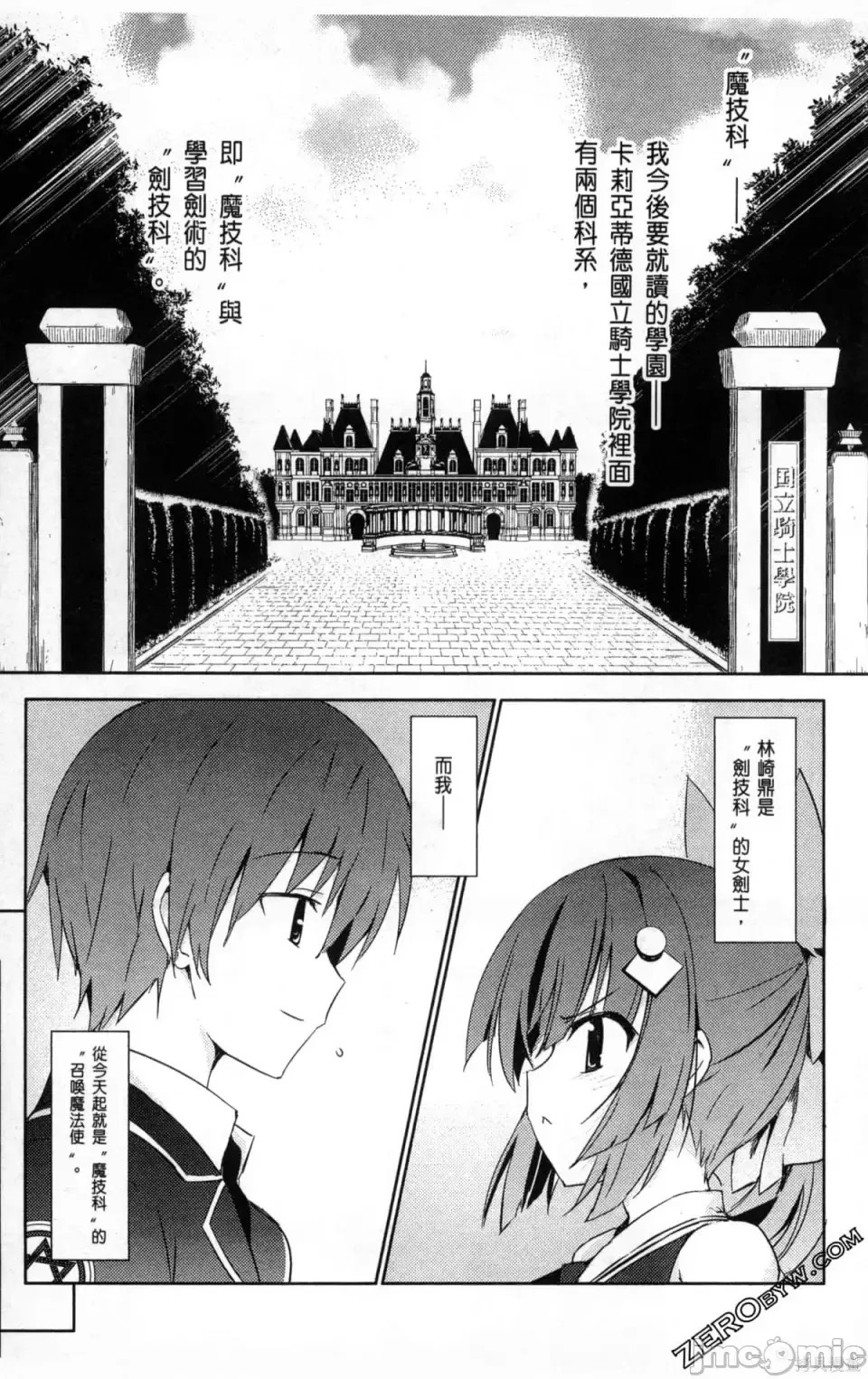 魔技科的剑士与召唤魔王 [禁漫汉化组] [孟伦/CHuN/三原みつき] 魔技科の剑士と召唤魔王  17/165