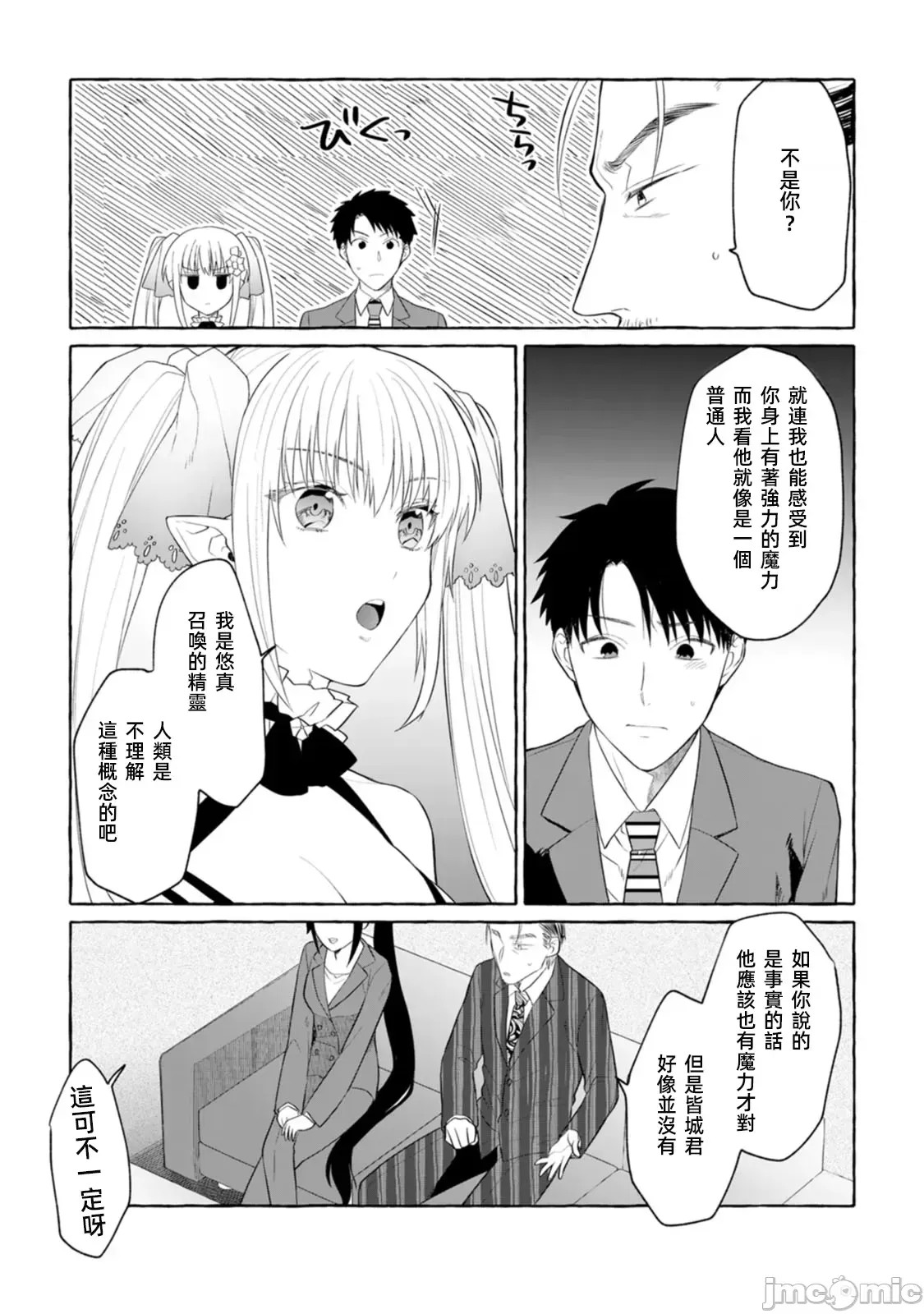 在存在地下城的世界裡聪明健康地生活的方法[甘味みつ、子供の子]ダンジョンのある世界で贤く健やかに生きる方法  21/31