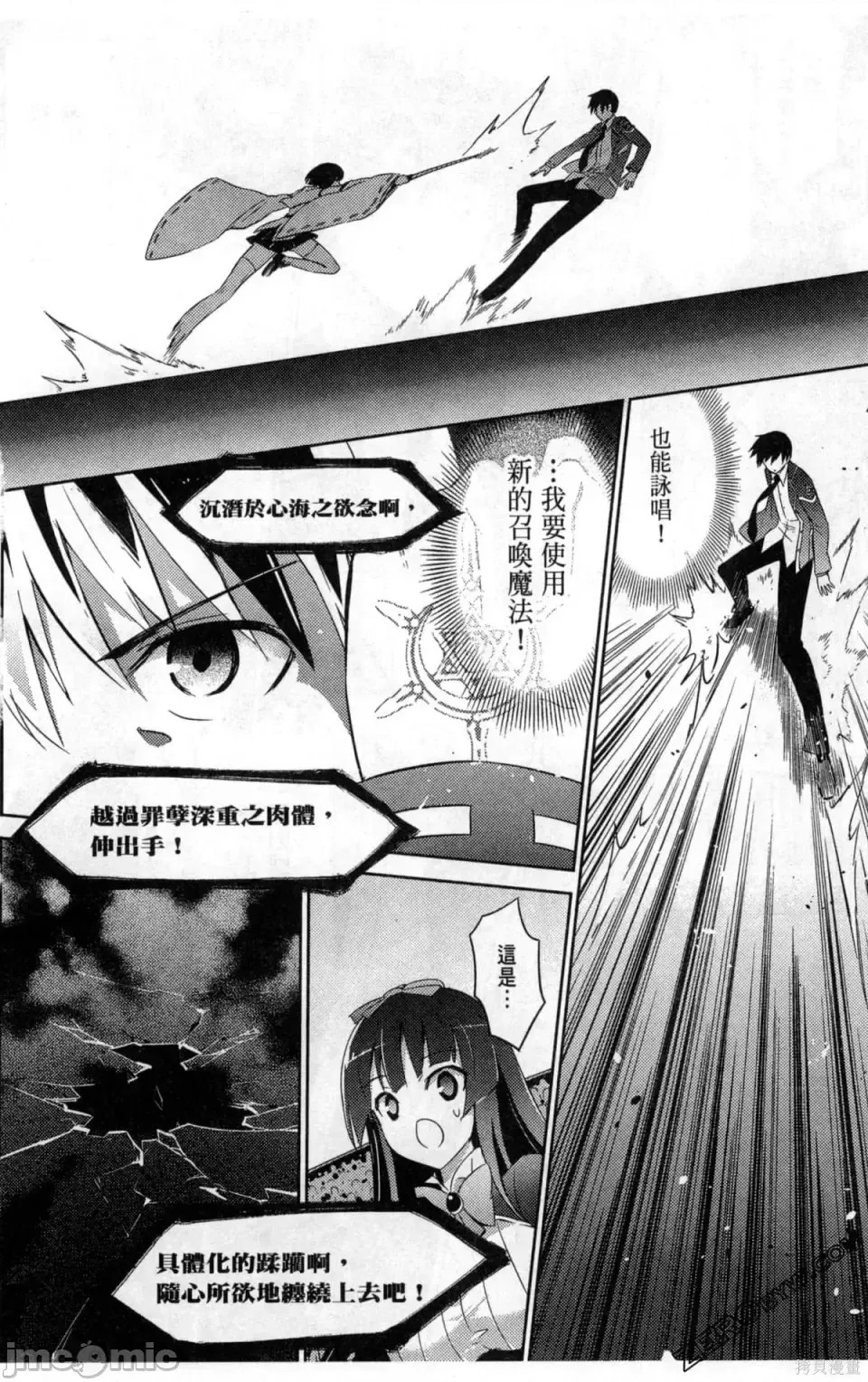 魔技科的剑士与召唤魔王 [禁漫汉化组] [孟伦/CHuN/三原みつき] 魔技科の剑士と召唤魔王  42/160