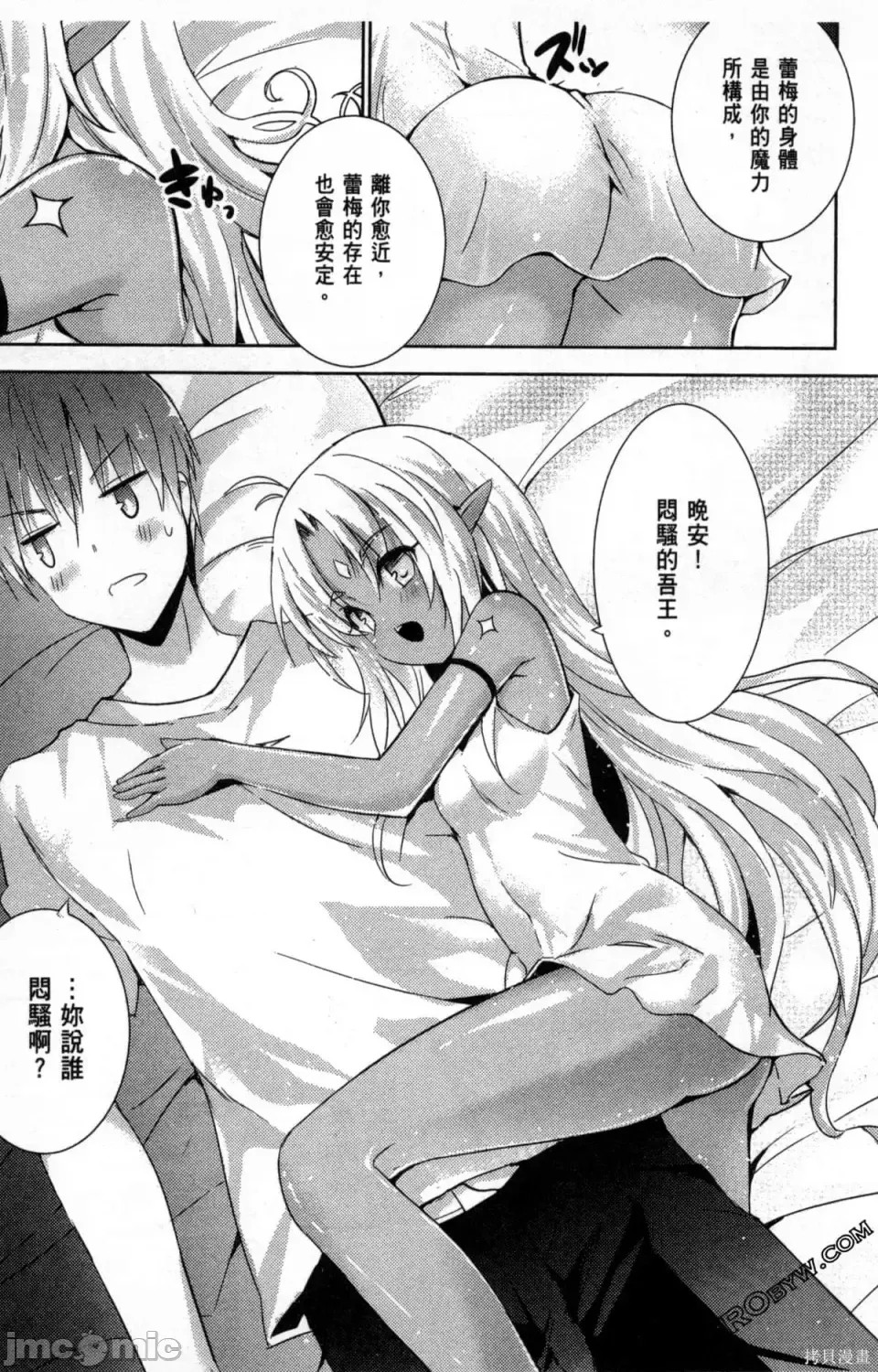 魔技科的剑士与召唤魔王 [禁漫汉化组] [孟伦/CHuN/三原みつき] 魔技科の剑士と召唤魔王  131/165