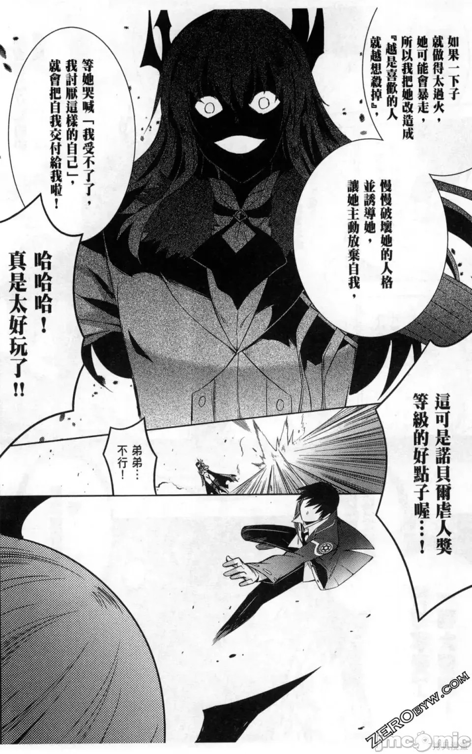 魔技科的剑士与召唤魔王 [禁漫汉化组] [孟伦/CHuN/三原みつき] 魔技科の剑士と召唤魔王  106/160