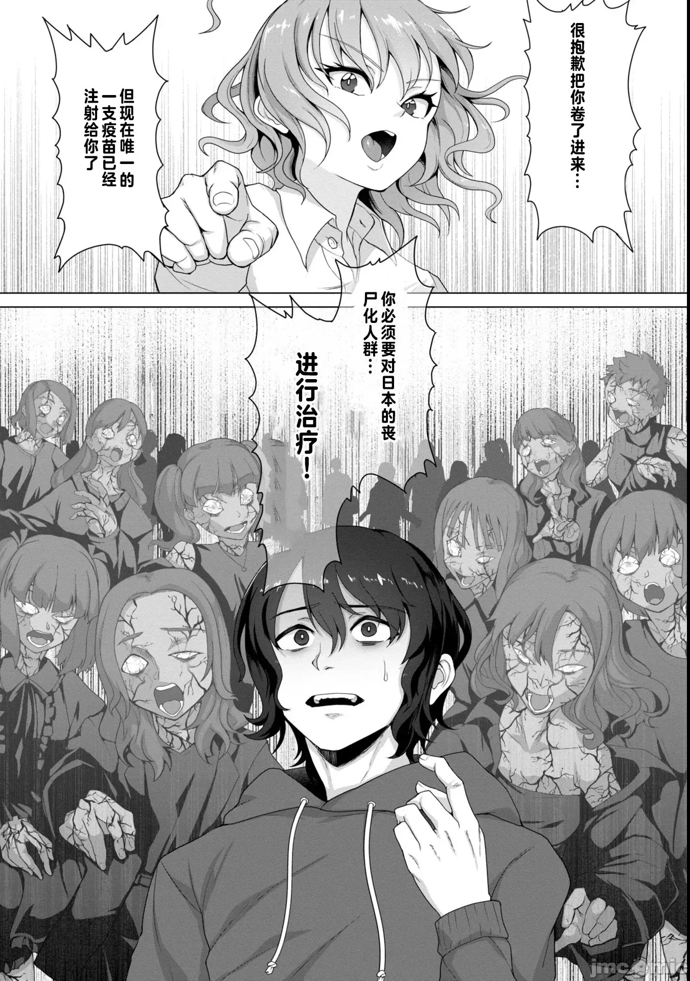 只有我的疫苗能拯救丧尸化的世界[ゴ太郎]俺のワクチンだけがゾンビ化した世界を救える  49/50