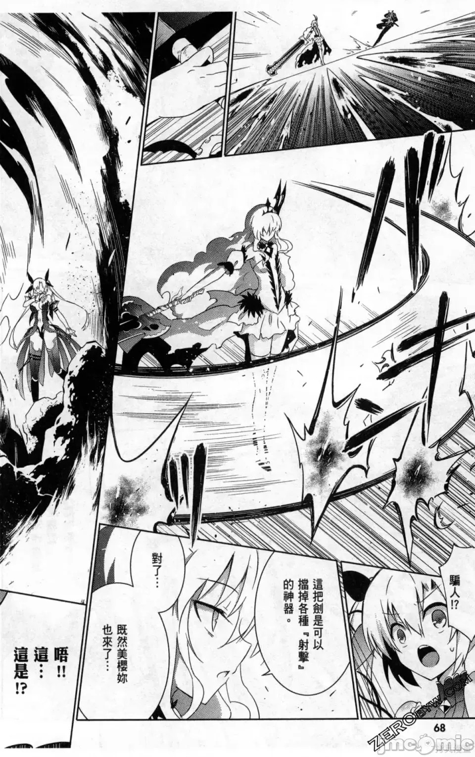 魔技科的剑士与召唤魔王 [禁漫汉化组] [孟伦/CHuN/三原みつき] 魔技科の剑士と召唤魔王  70/160
