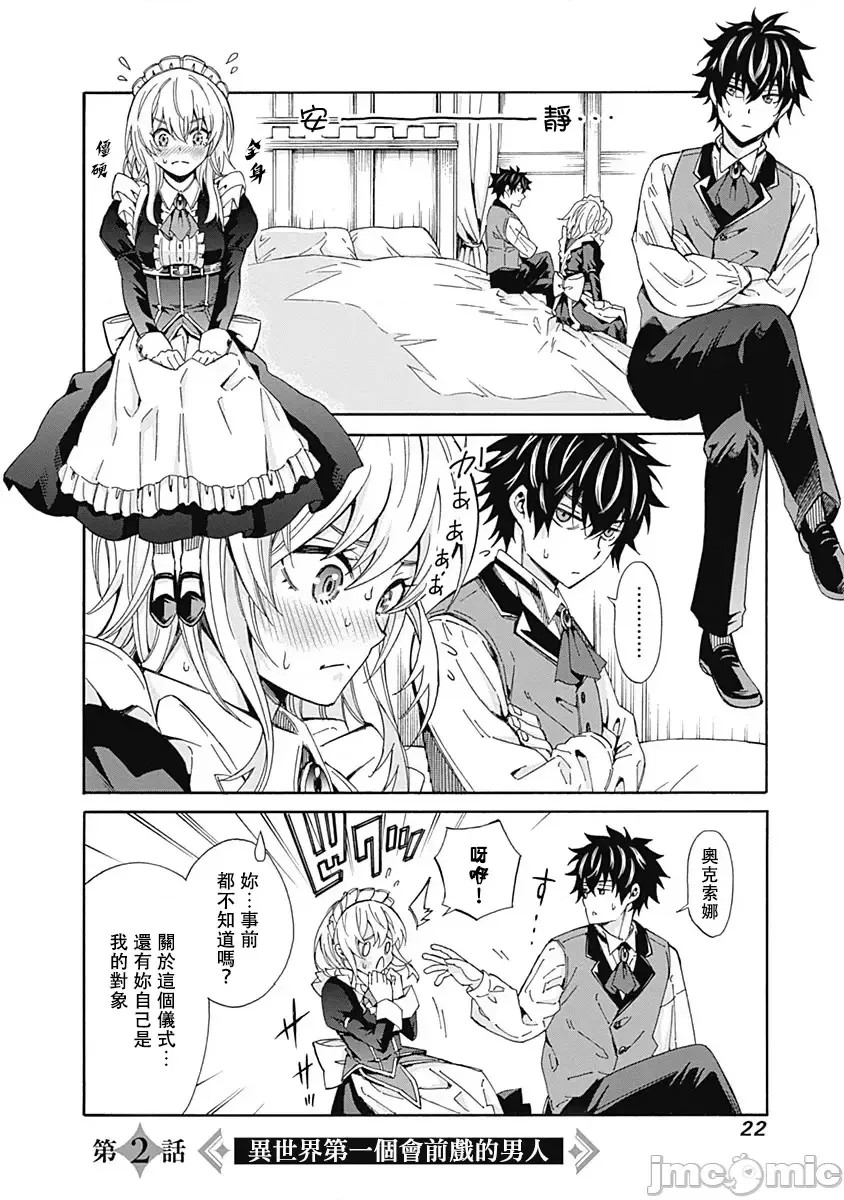 [禁漫汉化组]异世界非凡贵族/异世界最高の贵族、ハーレムを増やすほど强くなる  1/24