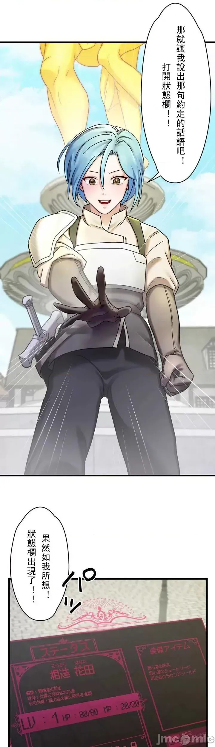 妄想王～用电脑的力量在现实如入无人之境 [禁漫汉化组]  20/55