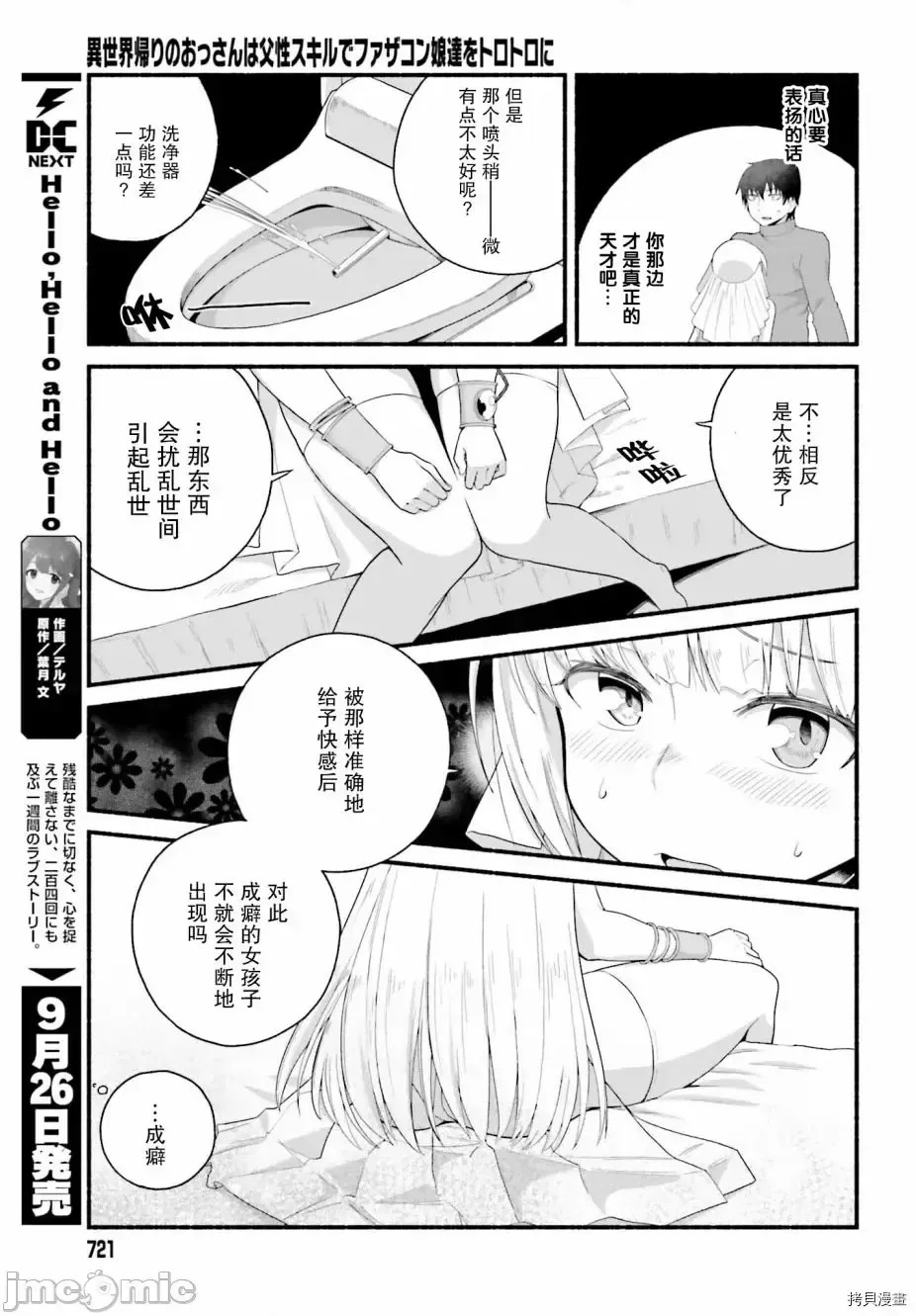 原勇者大叔与粘人的女儿们[绿茶汉化组][高桥弘 , 萝卜なずな]异世界归りのおっさんは父性スキルでファザコン娘达をトロトロに  11/28
