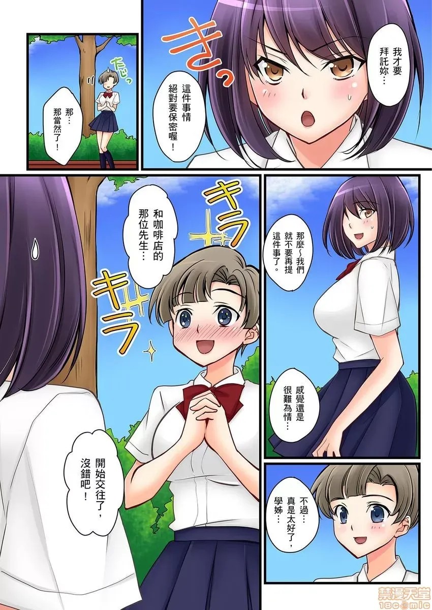 [樱咲ももこ,KEWS] 彼女の妹 | 女友之妹 5-7 63/79
