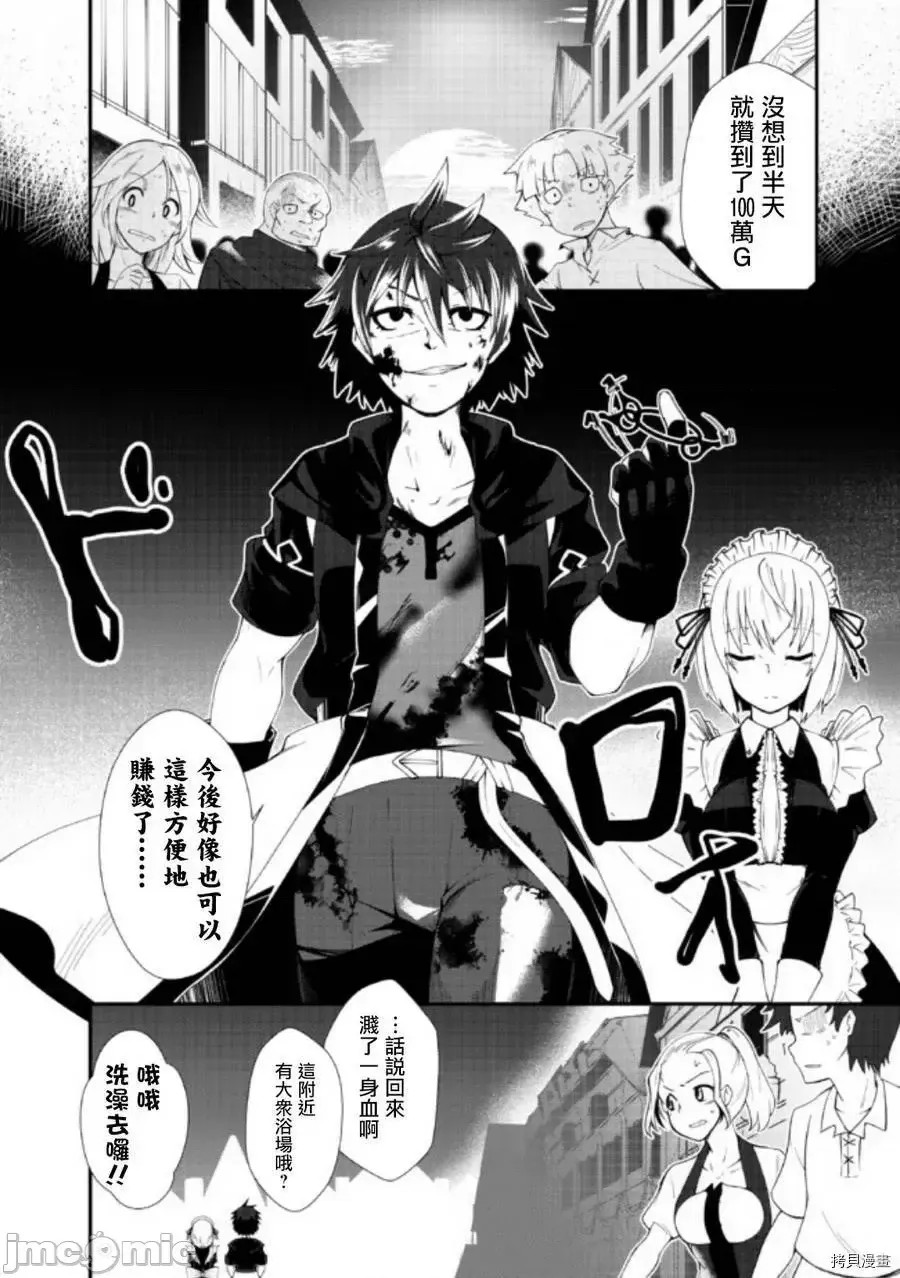 不自重前勇者强大又轻松的NEW GAME [ていやん]自重しない元勇者の强くて乐しいニューゲーム  30/43