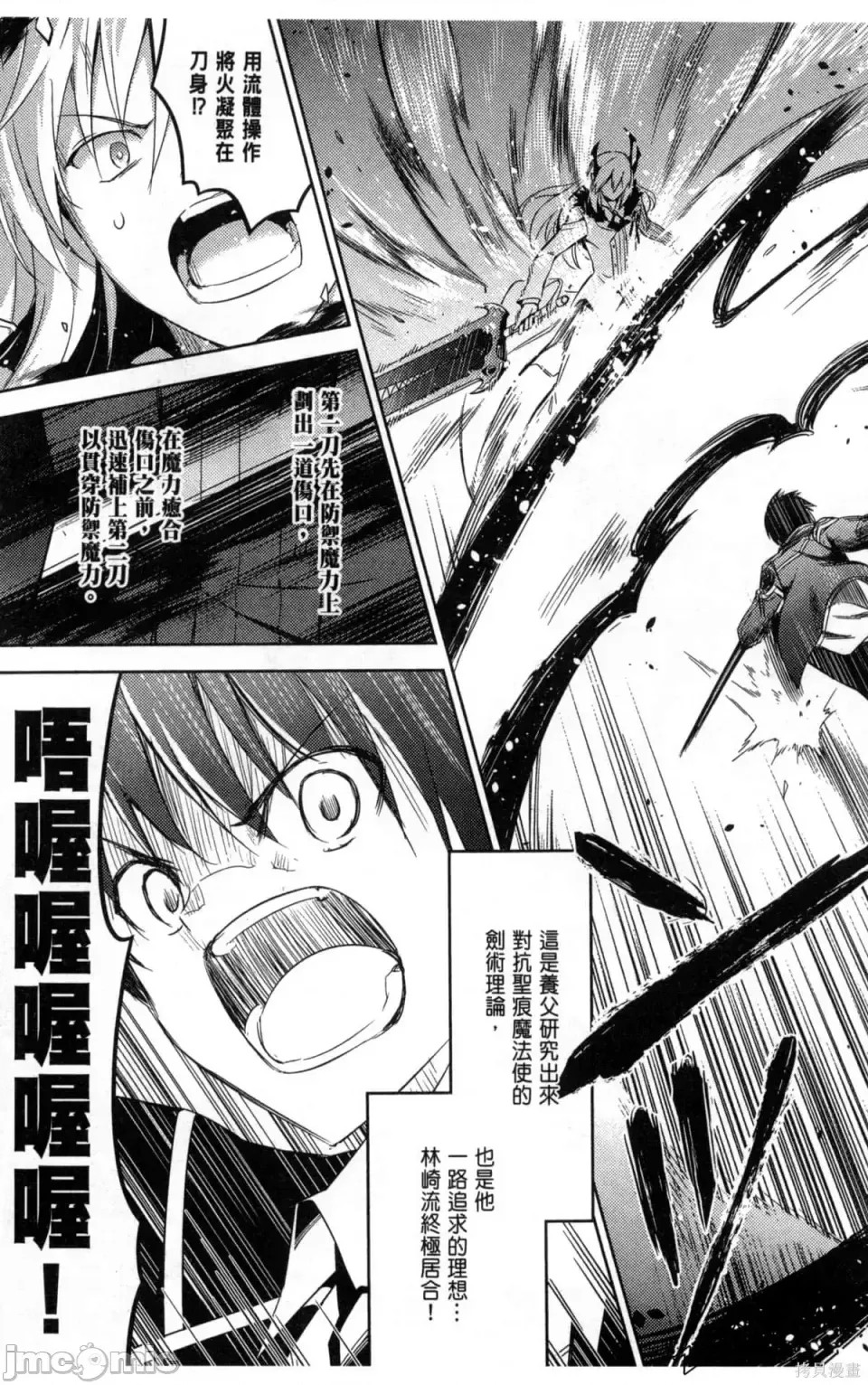 魔技科的剑士与召唤魔王 [禁漫汉化组] [孟伦/CHuN/三原みつき] 魔技科の剑士と召唤魔王  115/160