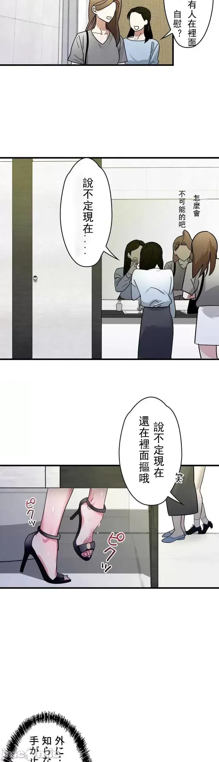 妄想王～用电脑的力量在现实如入无人之境 [禁漫汉化组]  24/64
