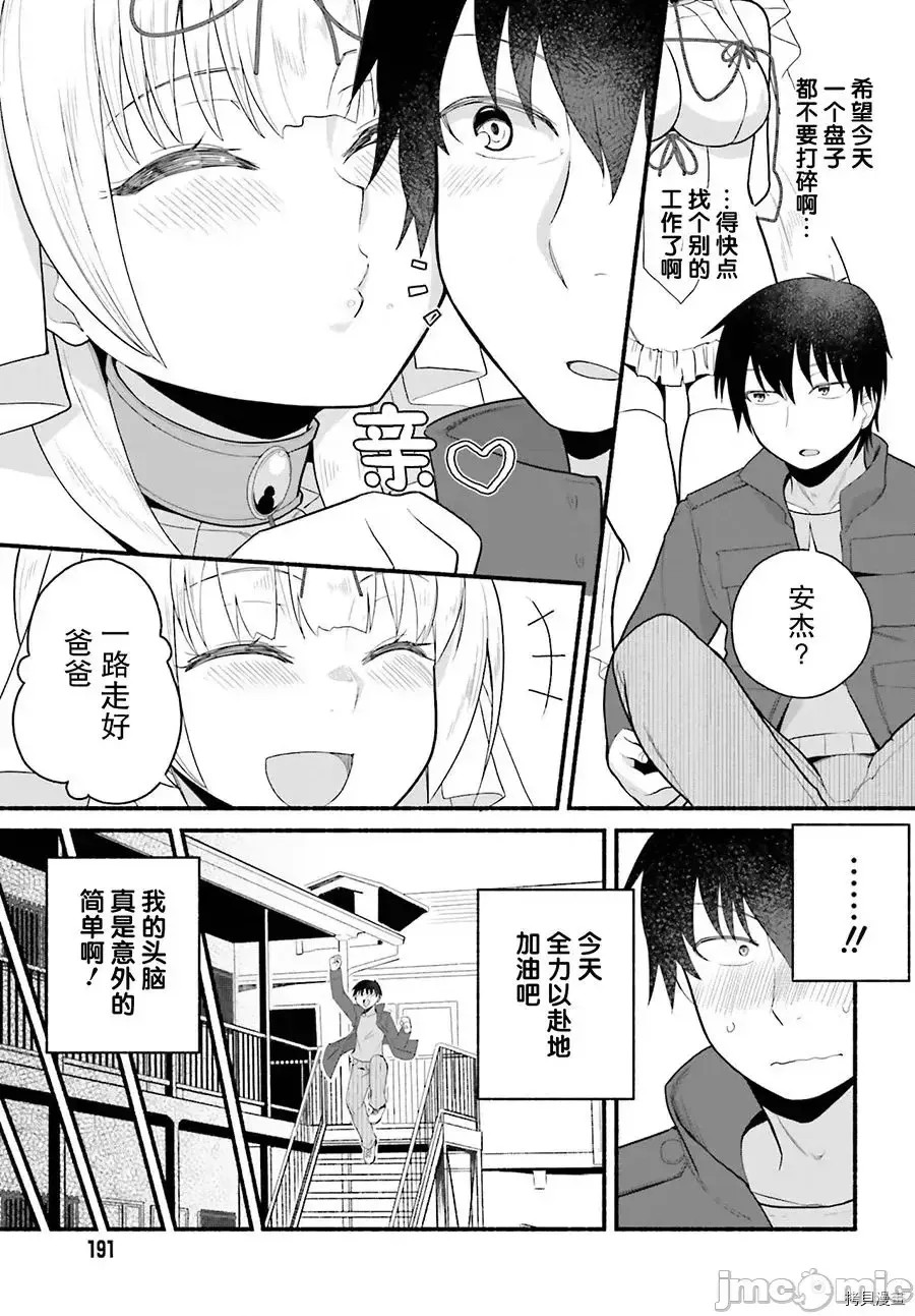 原勇者大叔与粘人的女儿们[绿茶汉化组][高桥弘 , 萝卜なずな]异世界归りのおっさんは父性スキルでファザコン娘达をトロトロに  16/35