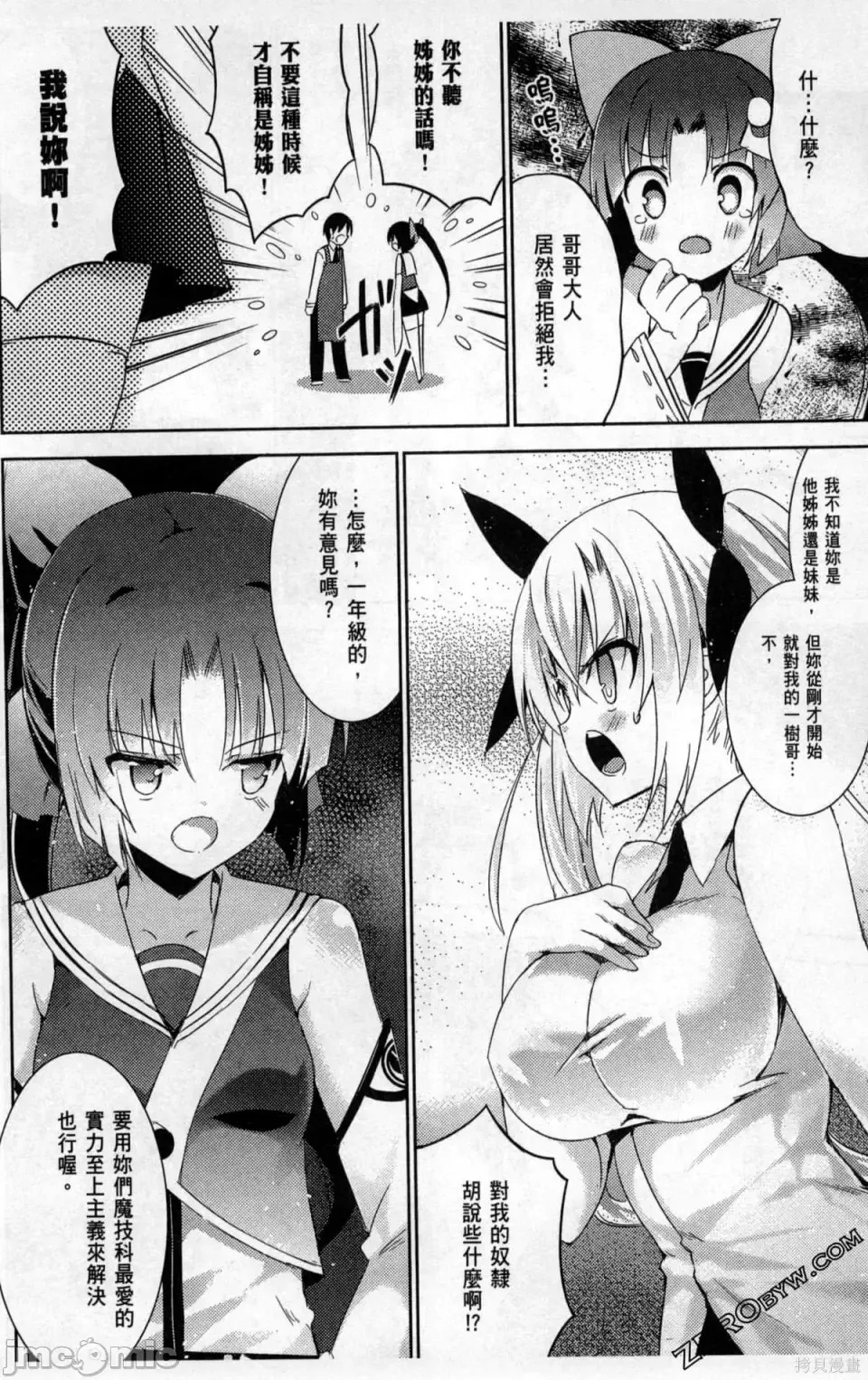 魔技科的剑士与召唤魔王 [禁漫汉化组] [孟伦/CHuN/三原みつき] 魔技科の剑士と召唤魔王  72/159