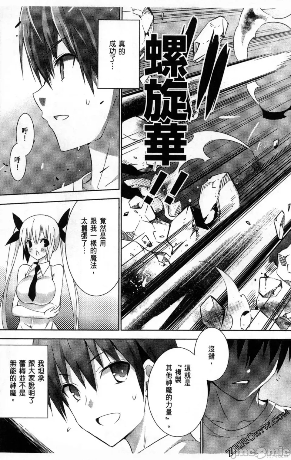 魔技科的剑士与召唤魔王 [禁漫汉化组] [孟伦/CHuN/三原みつき] 魔技科の剑士と召唤魔王  81/159