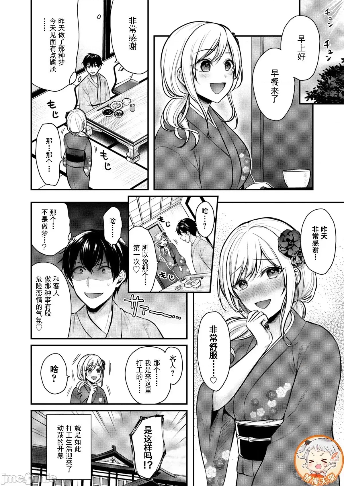 我的暑假是和辣妹少女掌柜的打工性活[ぺい]俺の夏休みはギャルの若女将とバイト性活!  26/28