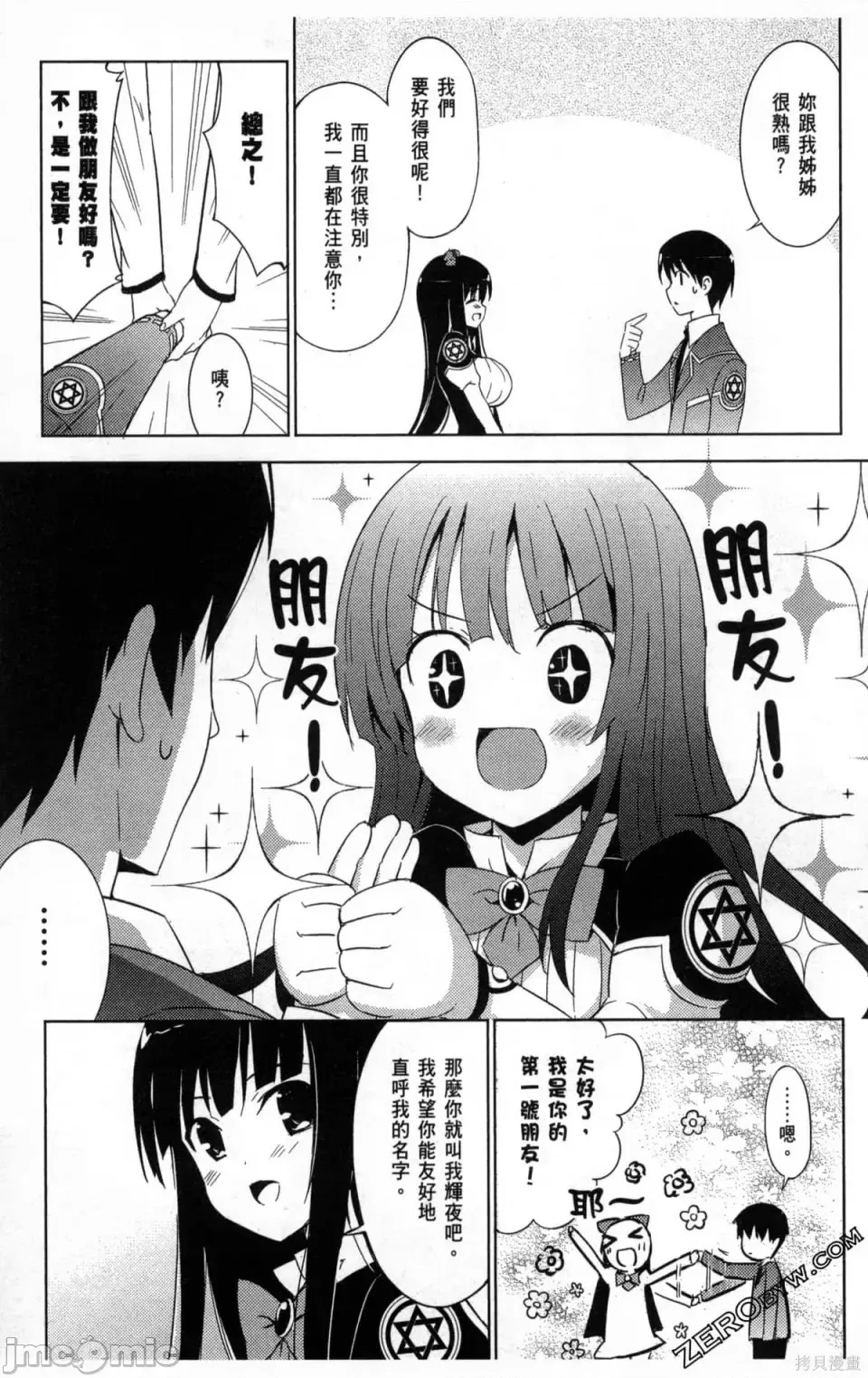 魔技科的剑士与召唤魔王 [禁漫汉化组] [孟伦/CHuN/三原みつき] 魔技科の剑士と召唤魔王  33/165