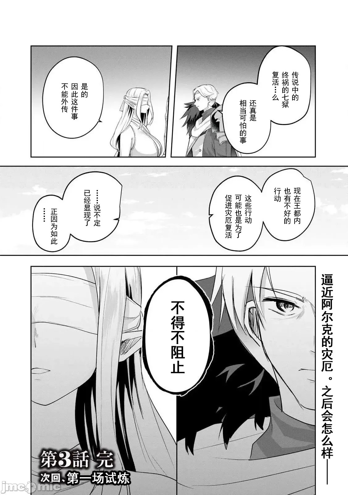 双星的孽妒伪典 [あび]双星のアポクリファ  29/30