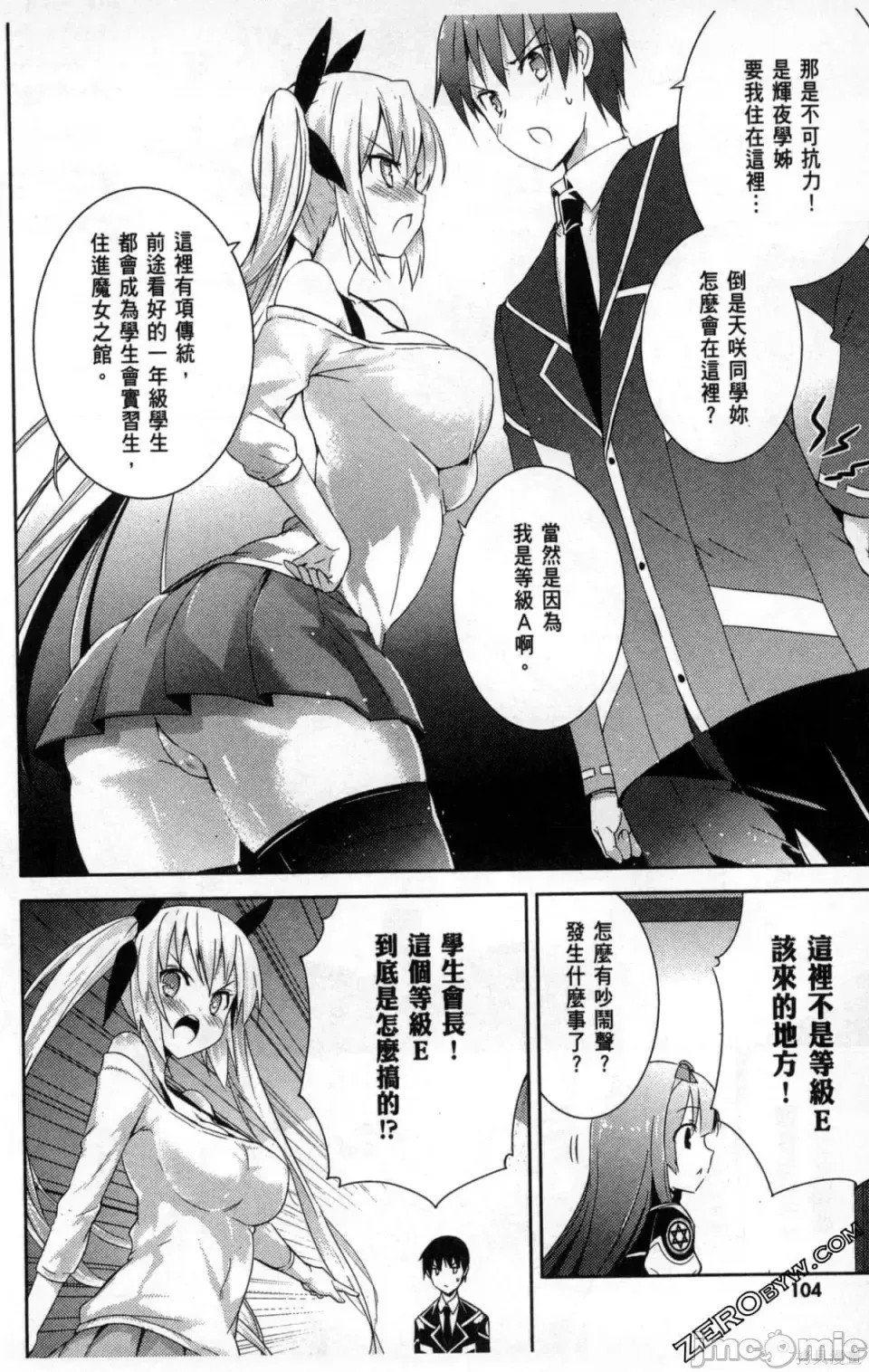 魔技科的剑士与召唤魔王 [禁漫汉化组] [孟伦/CHuN/三原みつき] 魔技科の剑士と召唤魔王  106/165