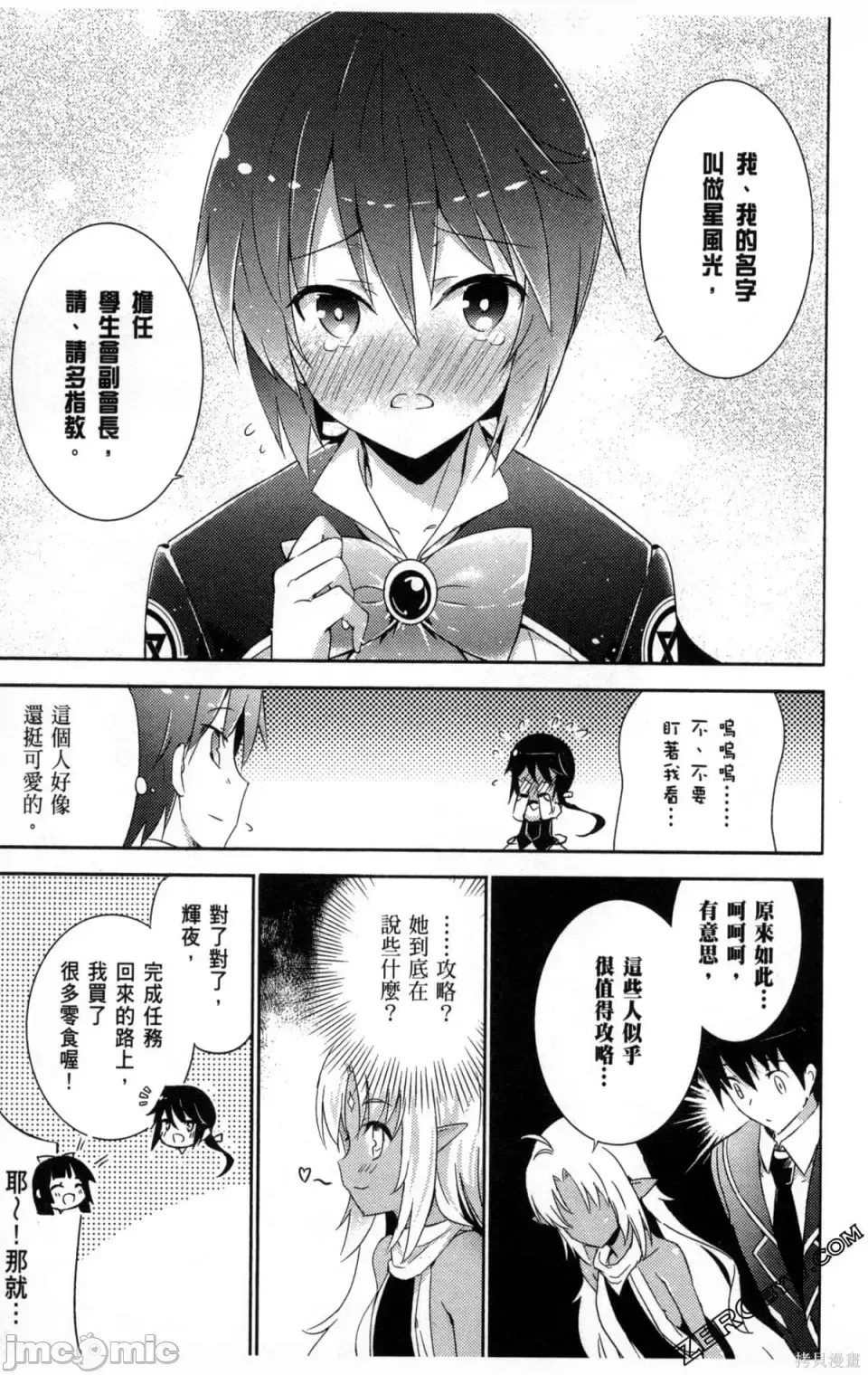 魔技科的剑士与召唤魔王 [禁漫汉化组] [孟伦/CHuN/三原みつき] 魔技科の剑士と召唤魔王  113/165