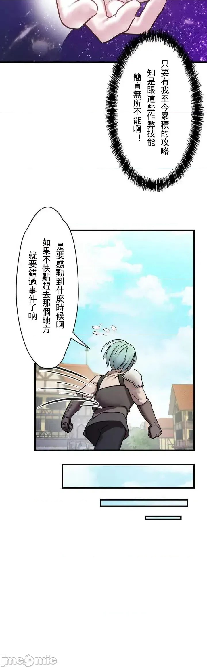 妄想王～用电脑的力量在现实如入无人之境 [禁漫汉化组]  28/55