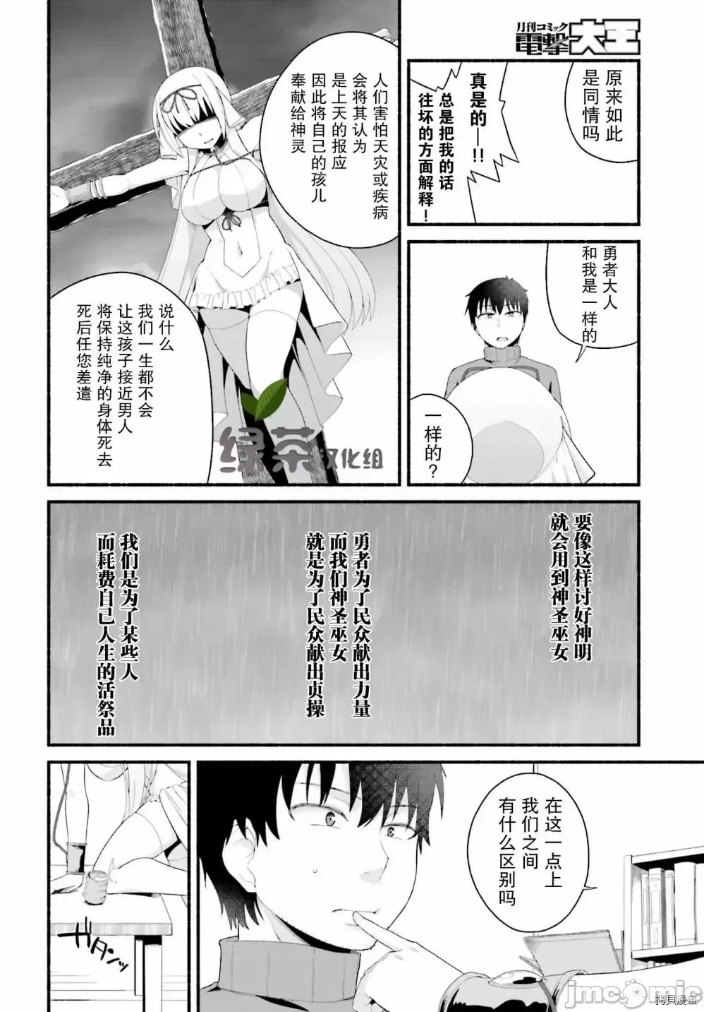原勇者大叔与粘人的女儿们[绿茶汉化组][高桥弘 , 萝卜なずな]异世界归りのおっさんは父性スキルでファザコン娘达をトロトロに  16/28