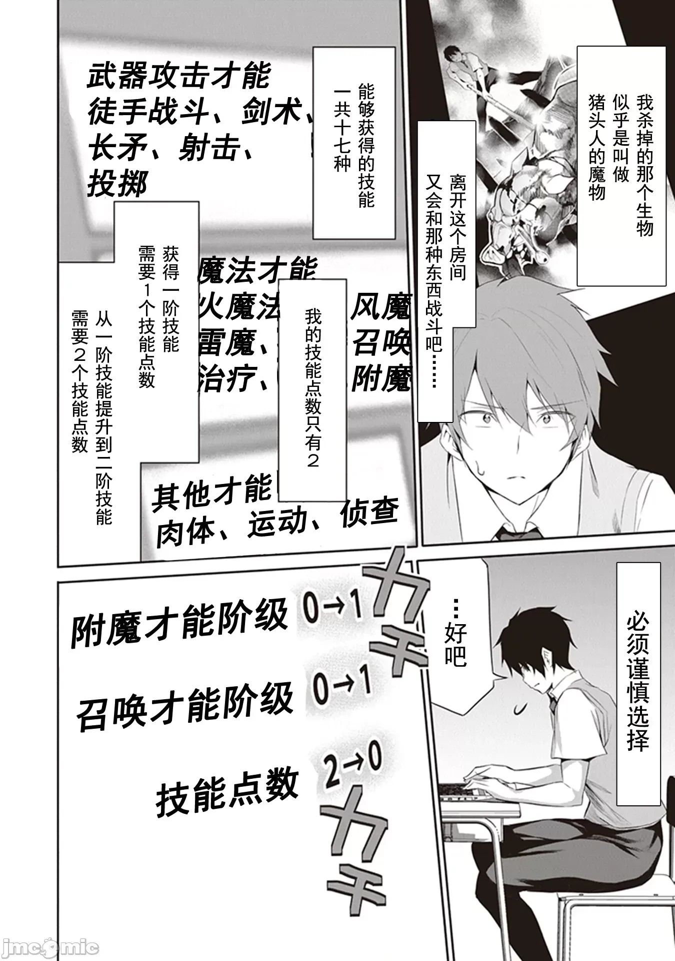 我在异世界因赋预魔法和召唤魔法而左右为难 [ツカモリシュウジ 横冢司 マニャ子] ぼくは异世界で付与魔法と召唤魔法を天秤にかける  21/53