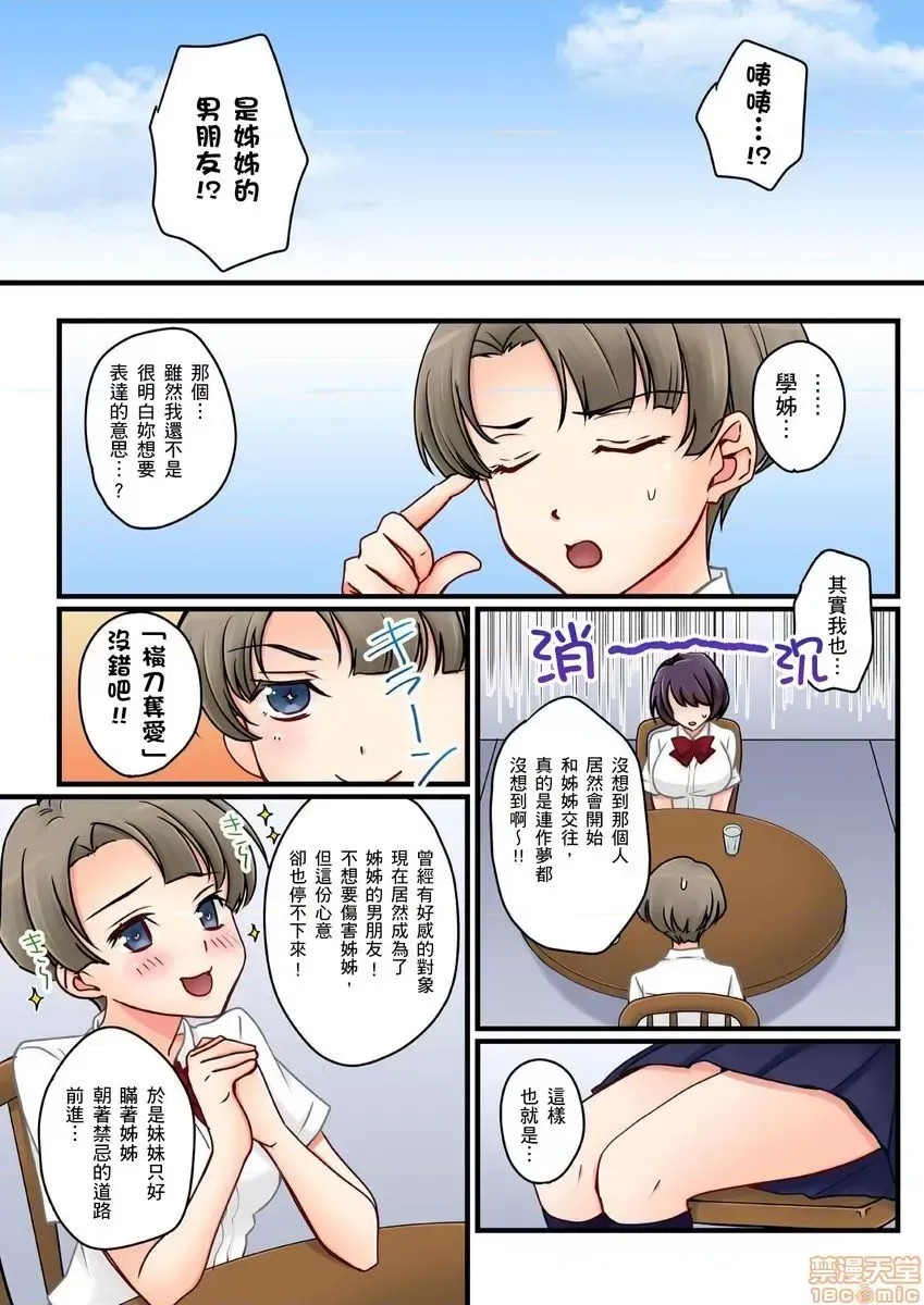 [樱咲ももこ,KEWS] 彼女の妹 | 女友之妹 8 11/27