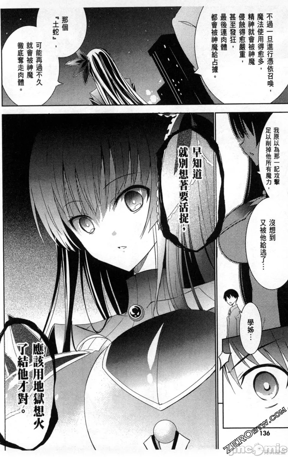 魔技科的剑士与召唤魔王 [禁漫汉化组] [孟伦/CHuN/三原みつき] 魔技科の剑士と召唤魔王  140/159