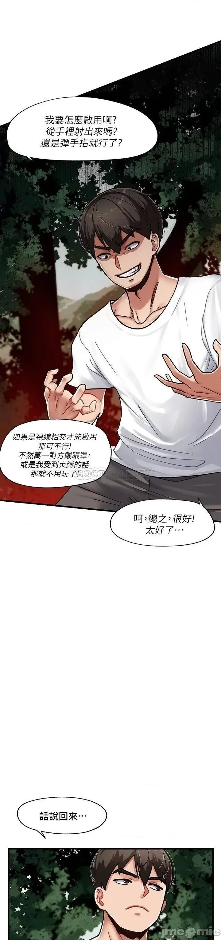 异世界催眠王  28/55