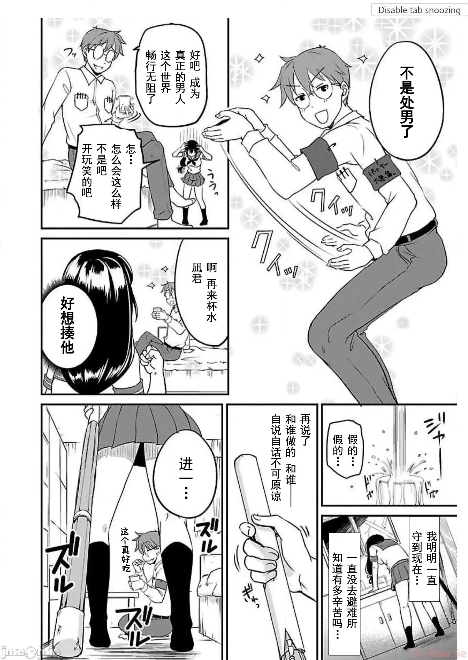 遍地丧尸的世界里不做爱就活不下去 [实仓なる]ゾンビだらけのこの世界ではセックスしないと生き残れない  8/26