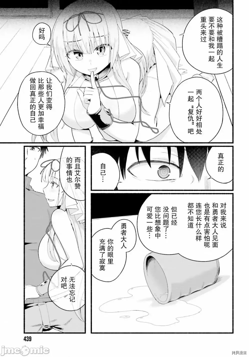原勇者大叔与粘人的女儿们[绿茶汉化组][高桥弘 , 萝卜なずな]异世界归りのおっさんは父性スキルでファザコン娘达をトロトロに  17/28