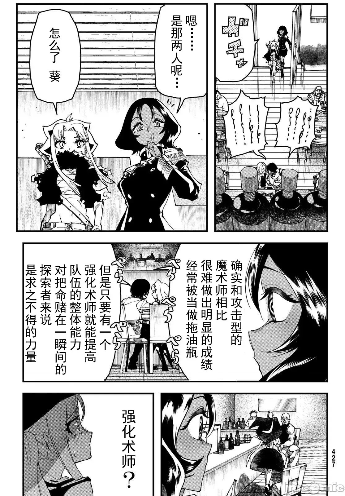 人生逆转地城[尾张ニコ、どすこい花丸样]人生逆转ダンジョン  27/54