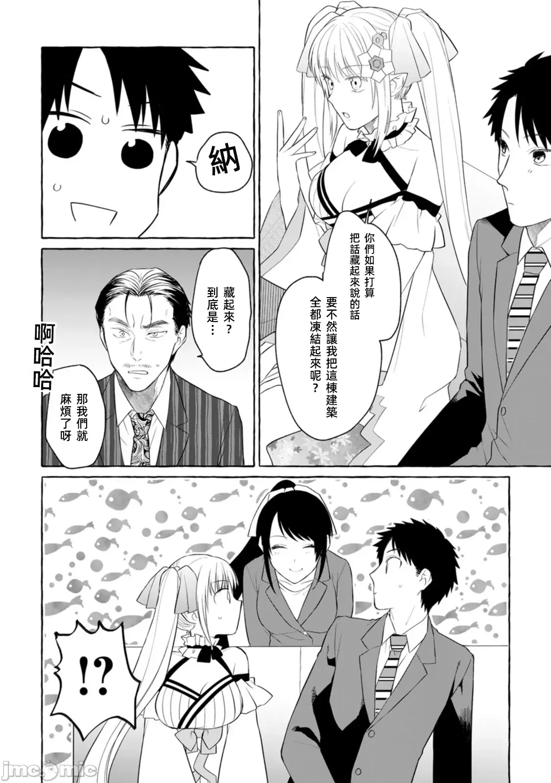 在存在地下城的世界裡聪明健康地生活的方法[甘味みつ、子供の子]ダンジョンのある世界で贤く健やかに生きる方法  16/31