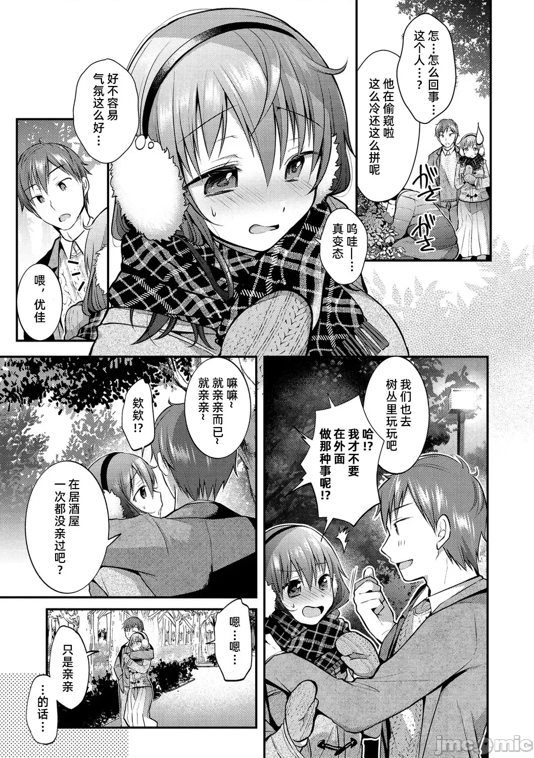 咯吱咯吱，啪啪做爱，抖个不停【雪糕少女汉化组】 [森ぐる太] こちょこちょパコパコびくんびくん 咯吱咯吱，啪啪做爱，抖个不停【雪糕少女汉化组】 [森ぐる太] こちょこちょパコパコびくんびくん 62/189
