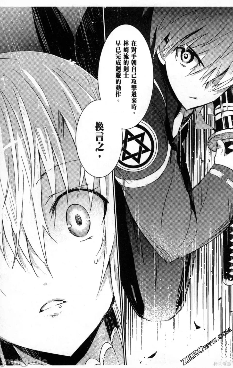 魔技科的剑士与召唤魔王 [禁漫汉化组] [孟伦/CHuN/三原みつき] 魔技科の剑士と召唤魔王  31/159