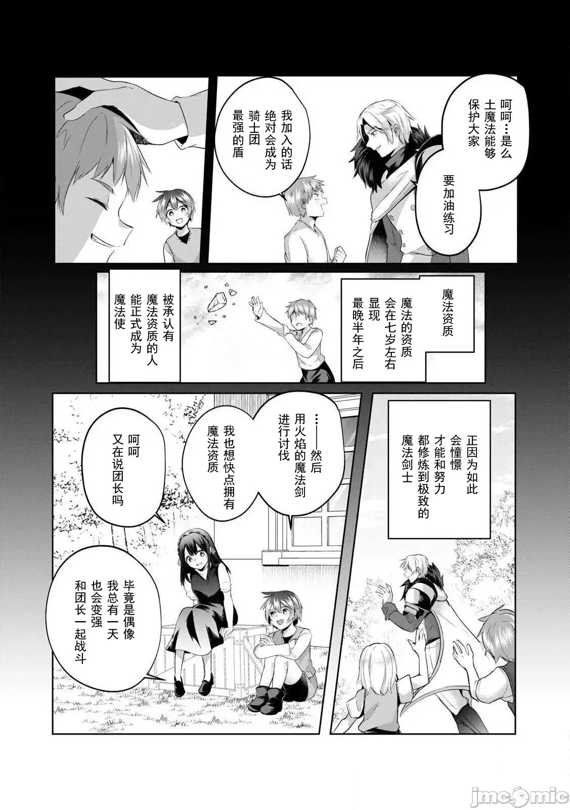 双星的孽妒伪典 [あび]双星のアポクリファ  19/33