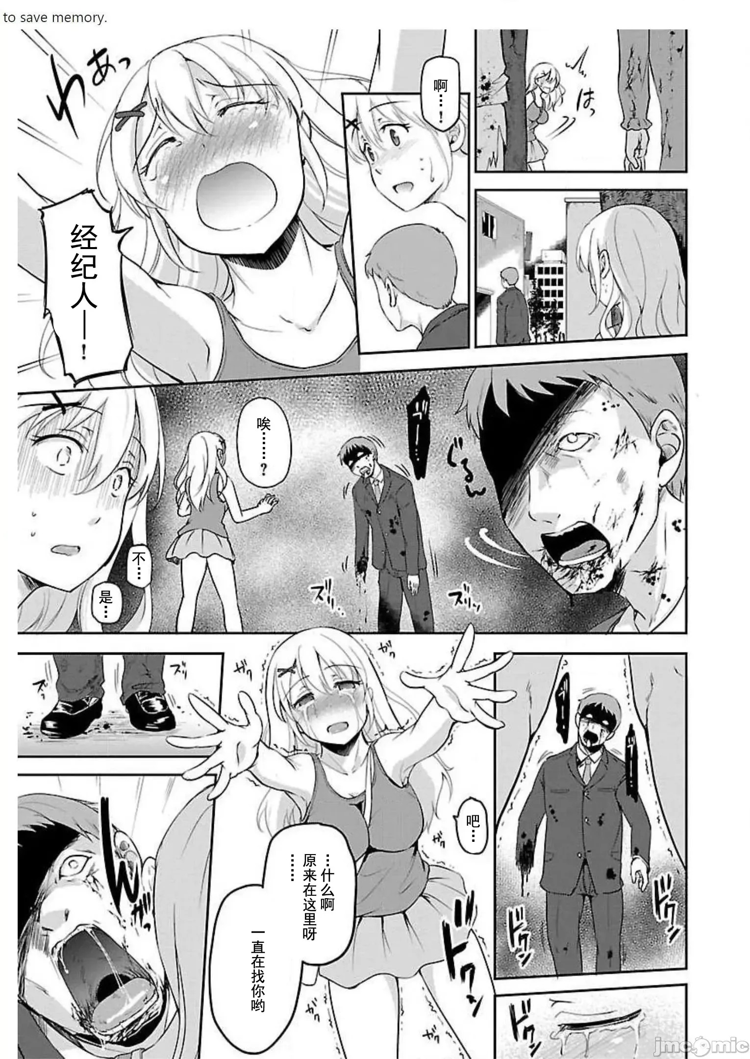 遍地丧尸的世界里不做爱就活不下去 [实仓なる]ゾンビだらけのこの世界ではセックスしないと生き残れない  18/36
