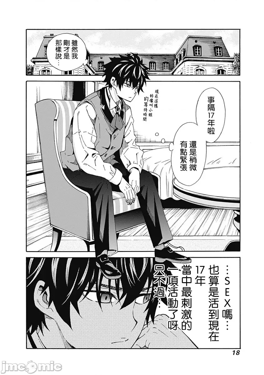 [禁漫汉化组]异世界非凡贵族/异世界最高の贵族、ハーレムを増やすほど强くなる  19/24