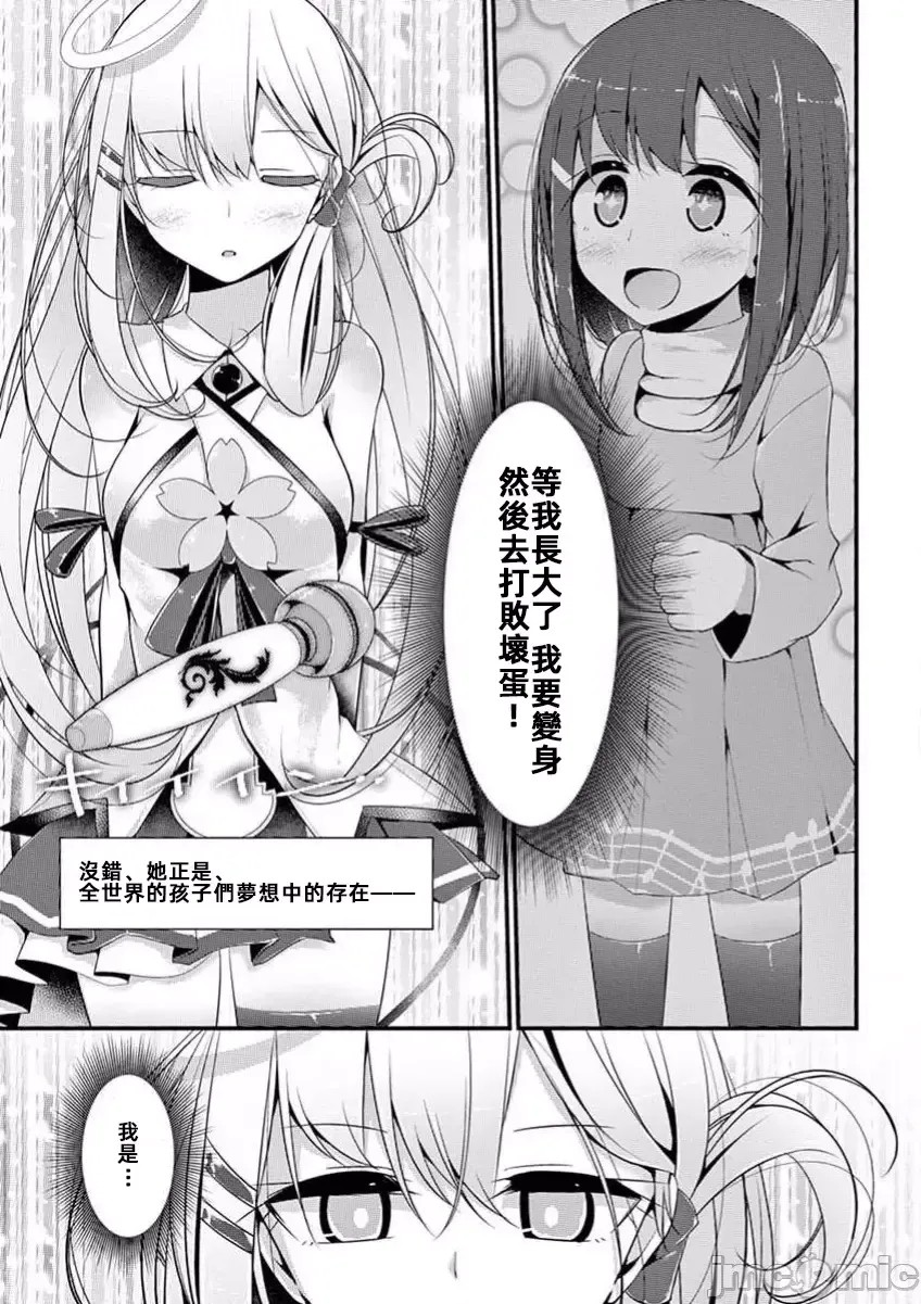 魔法女子大生库洛妮[大嘘]魔法女子大生クロネ  27/29