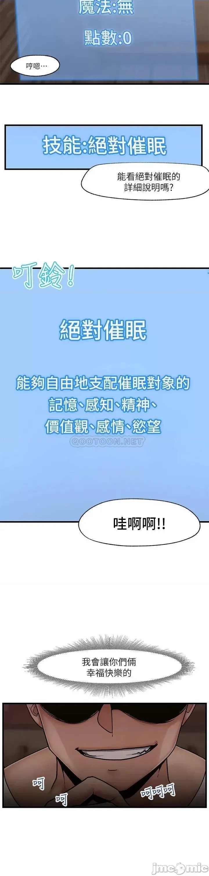 异世界催眠王 第2话 31/37