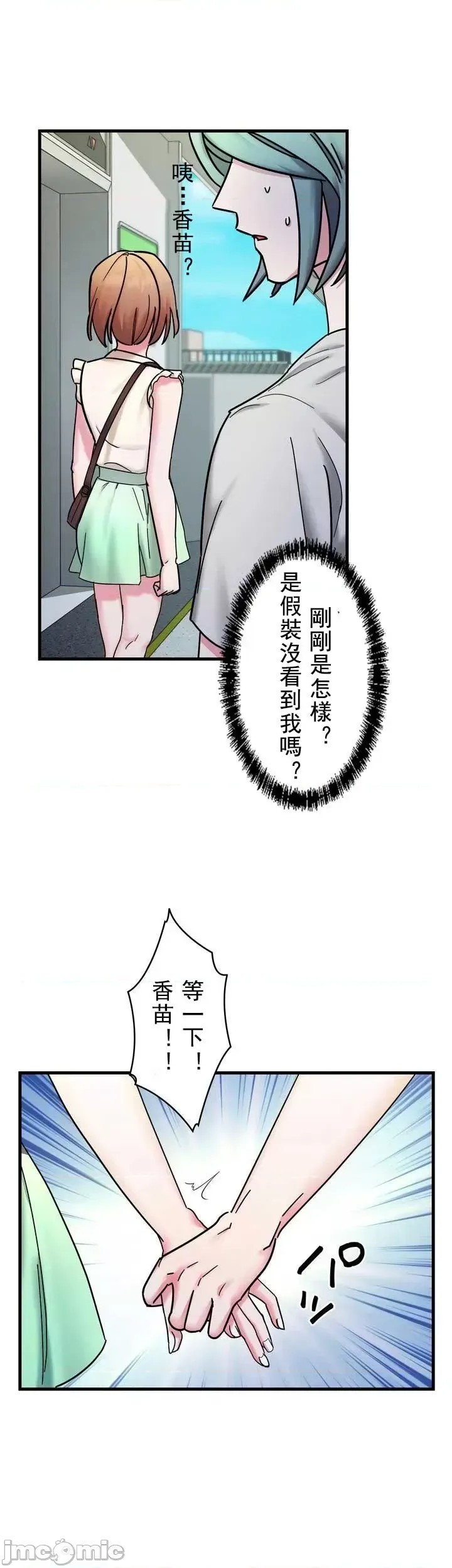 妄想王～用电脑的力量在现实如入无人之境 [禁漫汉化组]  41/64
