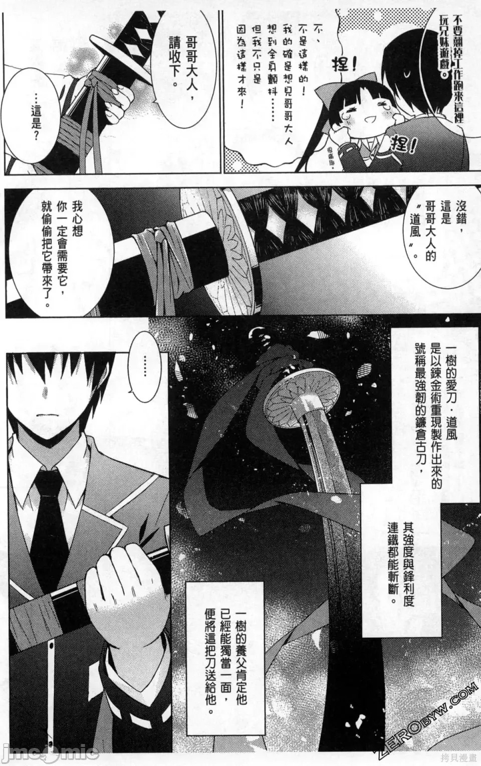 魔技科的剑士与召唤魔王 [禁漫汉化组] [孟伦/CHuN/三原みつき] 魔技科の剑士と召唤魔王  14/159