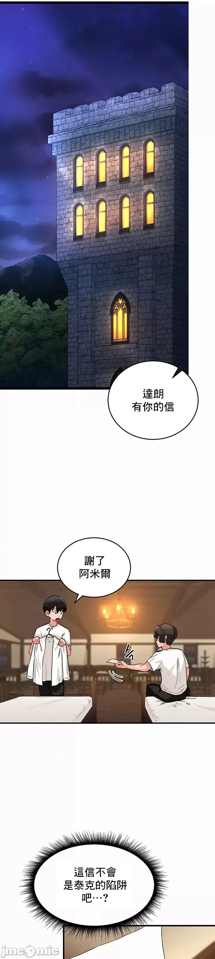 异世界重生之后宫养成记 [禁漫天堂]  47/66